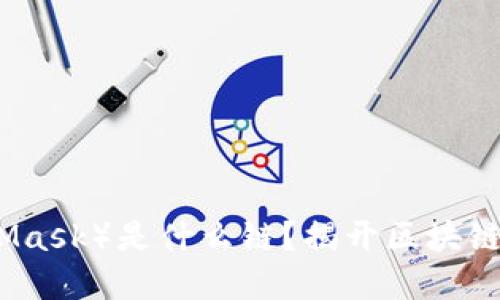 小狐狸钱包(MetaMask)是什么链?揭开区块链与数字钱包的秘密