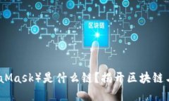 小狐狸钱包（MetaMask）是什