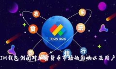  令人担忧：IM钱包倒闭对
