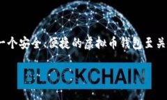 虚拟币的Linux钱包怎么装在