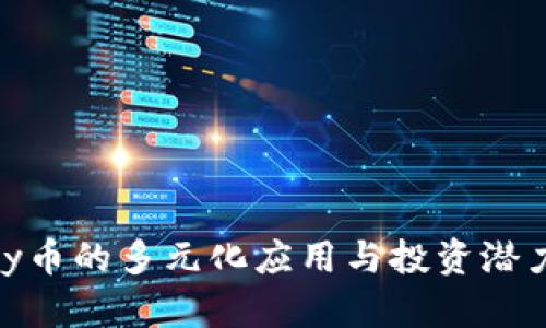 OKPay币的多元化应用与投资潜力解析