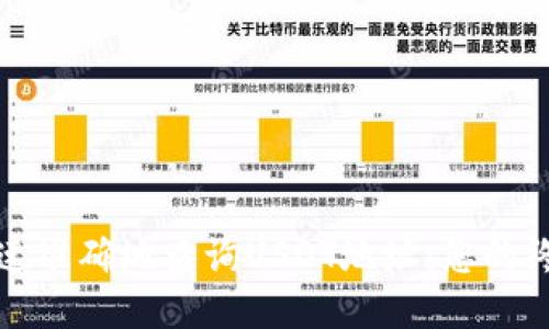 如何快速准确地查询USDT地址：您的终极指南