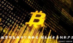 2023年中国数字钱包硬件公