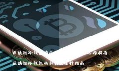区块链冷钱包有几种？详