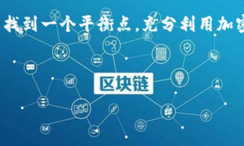   如何使用加密钱包而无需绑定银行卡的完整指南 / 

 guanjianci 加密钱包, 无银行卡, 安全性, 数字资产 /guanjianci 

---

引言：加密钱包与银行卡的关系

随着区块链技术的发展，加密货币逐渐走进了大众的视野。越来越多的人开始关注如何更加安全和便利地存储和管理他们的数字资产。很多用户在第一次接触加密钱包时，常常会陷入一个误区：以为必须将银行卡与钱包绑定才能使用。然而，实际上你是完全可以使用加密钱包而不需要绑定银行卡的。今天，我们就来深入探讨这一主题，让你在使用加密钱包时更加得心应手。

加密钱包的基本概念

加密钱包，顾名思义，是用来存储加密货币的一种工具。与传统的钱包不同，加密钱包并没有物理形态，而是以软件或硬件的形式存在。它为用户提供了一种安全存储、发送和接收数字资产的方式。

在讨论加密钱包时，我们通常把它们分为两类：热钱包和冷钱包。热钱包是指那些在线或与互联网相连的钱包，使用起来方便，但安全性较低。冷钱包则是指不与互联网连接的钱包，例如硬件钱包或纸钱包，虽使用上不太方便，但在安全性上有更多的保障。

为什么选择不绑定银行卡的加密钱包

很多人希望在管理自己的数字资产时，保持隐私和安全。他们可能受到各种因素的影响，不愿意将个人银行卡信息与加密钱包关联。选择不绑定银行卡的加密钱包有以下几个好处：

ul
    listrong保护隐私：/strong不绑定银行卡可以在一定程度上保护用户的个人信息，并减少被盗取的风险。/li
    listrong降低风险：/strong避免黑客攻击或金融机构的限制，给用户带来更加自由的体验。/li
    listrong独立性：/strong用户可以独立管理自己的资产，不再受制于银行的政策或手续费。/li
/ul

如何使用不绑定银行卡的加密钱包

那么，如何在加密钱包中实现不绑定银行卡的目标呢？以下是一些简单又实用的步骤：

h41. 选择合适的加密钱包/h4

在选择加密钱包时，要确保你选择的是一款支持无需绑定银行卡的选项。例如，某些钱包允许用户直接从其他平台购买加密货币，或通过线下交易获取数字资产。热门的选择有Coinomi、Exodus等，这些钱包都具有良好的用户体验和安全性。

h42. 理解购买加密货币的方法/h4

如果你不打算使用银行卡，也有很多其他的方式可以获得加密货币。例如：

ul
    listrong加密货币交易市场：/strong许多交易所允许用户通过现金、支付宝、微信等方式购买加密货币。/li
    listrong矿工：/strong如果你懂技术，可以通过挖矿的方式获得加密货币，这样就不需要任何银行卡信息。/li
    listrong直接交易：/strong通过应用程序或者社交媒体，与他人直接进行加密货币的交易，完全不涉及银行。/li
/ul

h43. 安全存储与管理/h4

使用加密钱包时，安全性永远是放在第一位的。记得定期备份你的私钥，并考虑使用冷钱包存储大额资产。对于大多数新手来说，记住以下几点也是至关重要的：

ul
    listrong使用强密码：/strong确保你的钱包密码复杂，避免使用容易被猜到的数字和字母组合。/li
    listrong启用双重验证：/strong如果加密钱包支持双重验证功能，一定要开启，这样可以增强账户的安全性。/li
    listrong保持软件更新：/strong定期检查并更新钱包应用程序，确保应用程序是最新版本，以抵御潜在的安全漏洞。/li
/ul

不使用银行卡时的潜在问题

虽然选择不绑定银行卡的加密钱包有许多好处，但也可能会面临一些挑战。以下是两个常见的问题：

h41. 如何确保交易的安全性？/h4

在不绑定银行卡的情况下，交易的安全性显得尤为重要。为了保护你的交易隐私，建议使用加密货币交易所的地区性汇款，或者选择声誉良好的市场进行P2P（点对点）交易，这样可以降低被欺诈和黑客攻击的风险。此外，保持交易私密，避免在公开场合谈论交易信息，减少信息被泄露的可能性。

h42. 如何处理加密资产的流动性问题？/h4

虽然某些用户愿意放弃将银行卡与钱包绑定的便捷，但这也可能导致流动性的问题。由于未能通过常规银行渠道轻易转换资产，一些用户在需要时可能会面临流动资金不足的困境。针对这个问题，可以考虑设立一个高流动性资产的控股账户，或参加流动性池，从而为日常使用提供安全保障。

总结

总而言之，选择不绑定银行卡的加密钱包能够在一定程度上保护个人隐私，为用户带来更加自由的使用体验。然而，安全性和流动性的问题依然需要重视。通过遵循上文提供的建议，用户可以在安全与便捷之间找到一个平衡点，充分利用加密钱包，无论是个人投资还是日常支付，都能轻松应对。无论你是加密货币的新手还是老玩家，都可以在这个充满活力的数字市场中，找到属于自己的一片天地。希望这篇文章能够为你解锁加密钱包的全新体验！

---

希望这些信息能够帮助到你更好地理解和使用不绑定银行卡的加密钱包。如果你还有其他相关问题或需要进一步的指导，欢迎随时交流！
