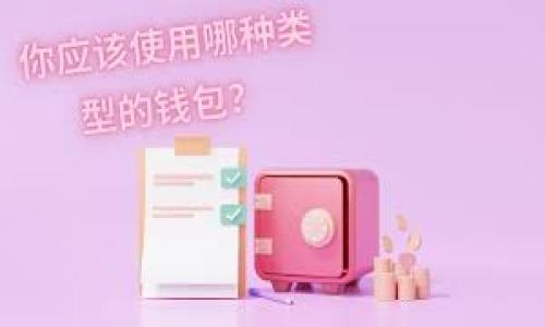   如何轻松加入数字货币会员群，获取最新资讯与投资策略 / 
 guanjianci 数字货币, 会员群, 投资策略, 加入方式 /guanjianci 

什么是数字货币会员群？
在当今这个数字经济迅速发展的时代，数字货币成为了一个热门话题。很多人希望通过投资数字货币获得收益，但要在这个波动起伏的市场中取得成功，仅仅依靠个人经验是不够的。这时候，数字货币会员群应运而生，成为投资者们交流学习的重要平台。
数字货币会员群通常由各类投资者、专家、分析师组成，目的是分享交易策略、市场分析、最新资讯等。在这样的群体里，大家可以互相帮助，乃至相互激励，让投资变得不那么孤单。同时，会员群中的信息流动性较强，能够帮助大家及时捕捉市场机会。

为什么要加入数字货币会员群？
加入数字货币会员群的理由有很多。首先，大家都知道，市场信息传递的速度在交易中至关重要。在会员群中，您可以第一时间获取到市场动态、政策消息等关键信息，这些都是提升投资成功率的法宝。
其次，拥有一个知识丰富且经验丰富的团队支持，会让您的投资更加自信。他人分享的经验，尤其是成功和失败的教训，能够为您避开许多潜在的风险。此外，群内的交流还能带来不同的视角，有助于您更全面地理解市场。

加入数字货币会员群的步骤
如果您决定加入数字货币会员群，接下来的步骤就很重要了。首先，您需要找到合适的群体。可以通过社交媒体、数字货币相关论坛、投资网站等平台寻找推荐的会员群。要注意的是，选择信誉较好的群体，以避免信息的误导。

选择合适的群体
在选择数字货币会员群时，请先了解群体的性质、成员的背景以及群主的权威性。许多群体可能会以招募新成员为名增设付费课程，或者以各种形式推销产品。在加入之前，最好多加验证群体的资质，必要时可以请求相关的推荐信，确保自己将时间和精力投入在一个有价值的圈子里。
除此之外，避免选择人满为患的群体。虽然这种群体会很热闹，但信息量往往被淹没，交流的质量也难以保证。搜索那些相对小而精致的群体，往往能收获更多。在这些群体中，成员之间的互动会更频繁，您也能成为一个更活跃的参与者。

加入后的注意事项
一旦成功加入数字货币会员群，您需意识到群体的几条基本规范和礼仪。例如，在群内交流时，请注意言辞，不要随便发布没有依据的投资建议。同时，保持对其他成员的尊重，理性讨论问题，争论时应以数据和事实为依据，而非情绪化的表达，避免无谓的争吵影响整个群体的氛围。
此外，在群内参与讨论的同时，您也应该保持独立思考的能力。不必完全依赖他人的建议，应结合自身的投资目标和个性化需求来考虑采取何种策略。借鉴有利的做法，但也要确保在自己掌握的信息基础上做出决定。记住，区块链与数字货币投资具有风险，理性投资始终应放在第一位。

如何提升在群内的活跃度
在任何会员群体中，促进自己与他人的交流是至关重要的。要在数字货币会员群内建立良好的声誉，首先要积极参与讨论，分享自己对市场的见解。同时，可以分享一些您自己研究得出的数据分析，务必使其以清晰明了的方式表达。
当然，参与讨论还不够，您还需要给出建设性的反馈，更深层次地激发其他成员的讨论。这不仅能让您获得来自他人的认可，还能有效提升您在群内的地位，让他人愿意求教于您。当您的分析和建议开始受到重视时，您就已经在这个群体中建立起了自己的影响力。

常见问题
在了解了加入数字货币会员群的基础上，您可能还会有以下几个问题：

h41. 数字货币会员群一般需要付费吗？/h4
许多数字货币会员群是不需要会员费的，尤其是一些大型的社交平台群组，利用了平台的基础设施。不过，也存在一些专业的投资群体，因提供更深度的分析和资料，可能会收取一定的会员费用。因此，在选择加入之前，不妨先了解清楚群体的经营模式。从而做出是否加入的客观判断。

h42. 如何在群内有效交流？/h4
有效的交流需要建立在尊重和礼貌基础上，您可以先观察群内聊天的氛围，再逐步参与。开始时，可以对某个观点提出问题，或分享您的见解。切忌在群内发表不当言论，这不仅可能引起其他成员的不满，也可能无法绽放出您的价值。此外，注意回复的问题和讨论，能够拉近您与其他成员的距离，希望通过真诚的交流，结交志同道合的朋友。

总结
加入数字货币会员群能够为您的投资之旅增添相当多的助力。底线是，无论您获取多少信息和建议，最终做出的决策都应基于自己的判断和研究。通过不断的学习交流，您将在这个充满可能性的数字货币世界里，找到属于自己的投资路径。
加入数字货币会员群的过程也是学习的过程，希望您能在这样的环境中不断成长，实现自己的投资梦想。

针对上述内容，我们知道加入数字货币会员群是一个值得考虑的选择。在加入之前，您也可以想想以下两个问题：br
1. 您对数字货币的了解有多少？br
2. 在选择会员群体时，您最看重的是什么？br

这些问题或许能帮助您更清晰地定位自己的需求与目标，在复杂的市场中找到适合自己的路径。