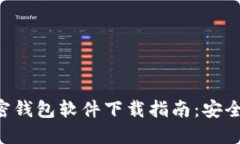 2023年最佳加密钱包软件下