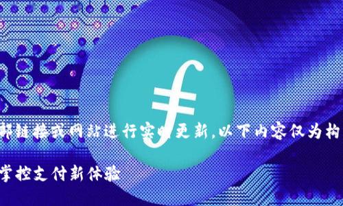 注意:由于我无法直接访问外部链接或网站进行实时更新,以下内容仅为构想,您可以根据实际情况调整。
TP钱最新版本下载指南:轻松掌控支付新体验