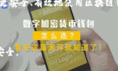 法拉图/法拉图是区块链技