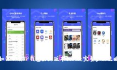 如何下载TP钱包最新版本