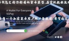    加密货币钱包使用全攻