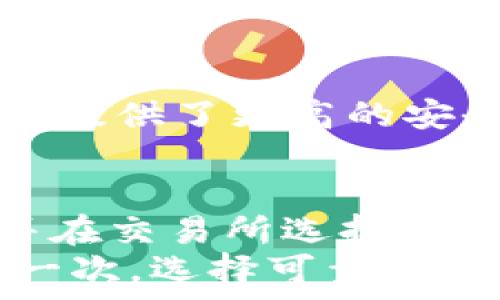   
  安全、便捷的USDT手机版下载地址推荐/   

关键词  
 guanjianci USDT, 下载地址, 加密货币, 钱包应用/ guanjianci 

引言
随着加密货币的蓬勃发展，USDT（泰达币）作为一种稳定币，越来越受到投资者的关注。选择合适的USDT手机版本，不仅可以方便交易，还能保证安全性和实用性。本文将为您推荐一些安全可靠的USDT手机版下载地址，同时也会为您解答一些常见问题，帮助您更好地理解和使用USDT。

USDT的基础知识
USDT是一种数字货币，由Tether公司推出，旨在为用户提供一种价格与美元挂钩的加密资产。由于其稳定的特性，USDT已成为许多交易所中交易的主流稳定币。很多投资者将USDT作为避险工具，尤其在市场波动较大的时候。
为了更好地管理和使用USDT，许多人选择在手机上下载相关应用程序。合适的USDT钱包应用可以让您随时随地进行交易，随时监控您的资产状况。

为什么选择手机应用？
手机应用程序的流行主要源于它的便捷性。现在的生活节奏越来越快，很多人希望能在手机上完成大部分操作。购买和交易加密货币当然也不例外。通过手机钱包应用，您可以方便地发送和接收USDT，同时随时获取市场动态。

安全性的重要性
在选择USDT手机应用时，安全性是至关重要的。加密货币市场虽然发展迅速，但同时也是网络攻击和诈骗的高风险领域。好的钱包应用一般具有以下安全特征：
ul
    li两步验证：这是一项增强安全性的措施，确保只有您能访问您的账户。/li
    li私钥保护：确保您的私钥不会被泄露，通常要求用户严格管理自己的私钥。/li
    li定期更新：优秀的钱包应用会定期推送更新，以防御新的网络攻击方式。/li
/ul
选择具有良好口碑和丰富用户反馈的钱包应用，可以大大减少您的资产风险。

USDT手机版本推荐下载地址
以下是一些经过验证的安全、便捷的USDT手机版下载地址，您可以根据自己的需求进行选择：
ul
    listrongExodus钱包/strong：这是一个用户友好的多币种钱包，支持USDT交易，并提供了丰富的教程供新手参考。下载地址: a href=