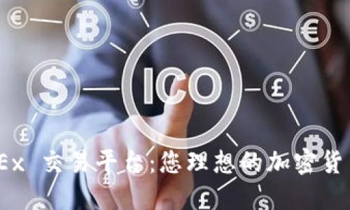 : 探索 OKEx 交易平台:您理想的加密货币交易之地