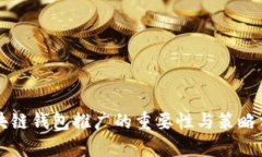 区块链钱包推广的重要性