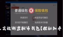 如何选择安全又高效的虚