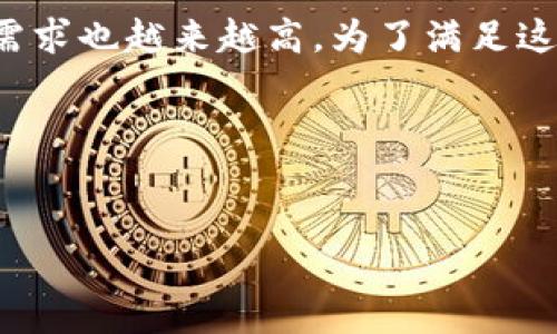 思考与关键词
在这个快速发展的数字时代,越来越多的人开始关注区块链技术与数字货币。尤其是随着移动支付的普及,大家对安全性和便捷性的需求也越来越高。为了满足这一需求,TP钱包作为一个集成了多种功能的数字货币钱包,受到了许多用户的青睐。那么,如何快速下载并使用TP钱包的iOS测试版呢?
在为这个话题起一个吸引眼球的时,我们需要准确、清晰地传达信息,同时也要引起用户的好奇心。以下是我想到的和关键词:
快速、安全下载TP钱包iOS测试版:完整指南与实用技巧