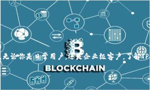 TP官方下载最新版本：探索新功能与性能提升

在数字化时代，软件的更新换代速度之快让人目不暇接。TP（Teleport）的最新版本正是如此，它为用户带来了众多新功能，以及性能上的显著提升。无论你是日常用户，还是企业级客户，了解TP的最新版本将帮助你更好地利用这个强大的工具。因此，这里将为大家详细介绍这个更新，同时提供一些实用的建议，帮助你顺利完成下载与安装。

TP官方下载最新版本：全新功能与性能提升