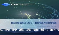 探索数字货币冷钱包的种