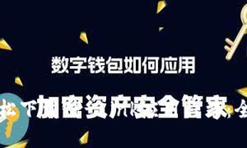 如何轻松下载TP-Link应用程序:全面指南