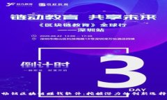 畅销区块链赚钱软件：挖
