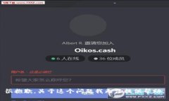 很抱歉，关于这个问题我