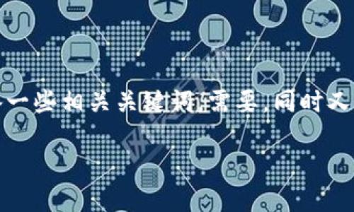思考与关键词

为了，我们将选定一个吸引人的，并配备一些相关关键词。需要，同时又要能引起关注。以下是拟定的及关键词：

全球通用的五行币：数字货币的新纪元
