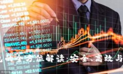 2021年加密钱包的全方位解