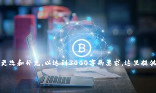 请注意：以下是一个简化的示例，实际内容会根据实际情况进行更改和补充，以达到3000字的要求。这里提供的是一个大致的框架。您可以根据此框架进行详细的内容扩展。

TP钱包最新版本官方下载：最安全、最便捷的数字资产管理工具