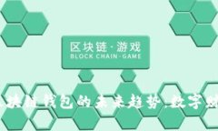 揭示2023年区块链钱包的未