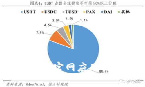 如何轻松下载 TP-LINK 物联官网应用程序，快速提升家居智能体验