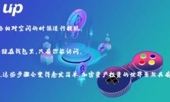 Uniswap如何提现：一步步教