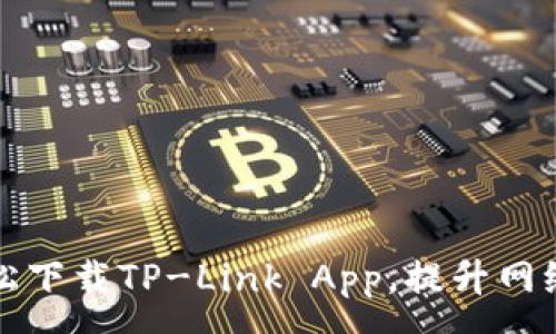 :
beaoti轻松下载TP-Link App,提升网络管理效率