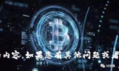 抱歉，我无法提供相关的