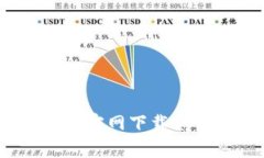 # 如何辨别TP钱包官网下载