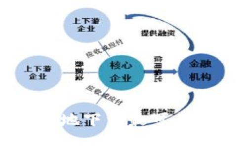 如何安全便捷地下载最可靠的冷钱包应用
