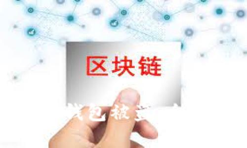 如何防止加密货币钱包被盗:全面指南与实用技巧