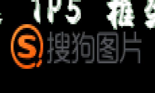 如何轻松下载与安装 TP5 框架，开启你的开发旅程