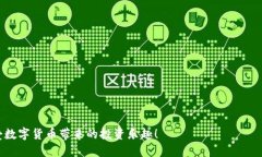   终极指南：如何轻松开立