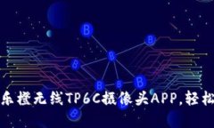 如何官网下载乐橙无线T