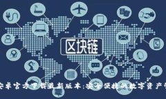 TP钱包安卓官方下载最新版