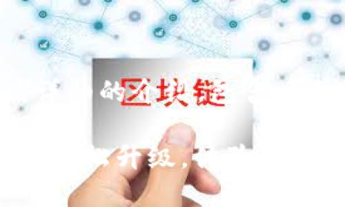 稍等片刻,我将为您构建一篇详细的介绍,包含后的、相关关键词以及相关问题。
2025年TP官网下载全新版本:轻松升级,体验无限可能