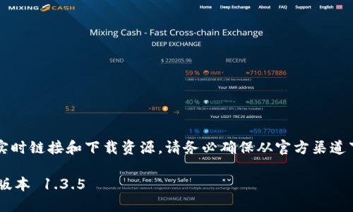 注意:由于我是一个AI,无法提供实时链接和下载资源。请务必确保从官方渠道下载应用,以避免潜在的安全风险。
如何安全下载并安装TP钱包最新版本 1.3.5