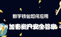 精美便捷的TP官网下载共赏