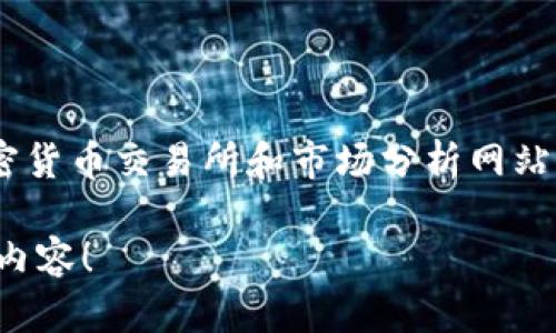 在这里我无法提供实时的以太坊（Ethereum）价格信息，因为我没有连接到互联网或实时数据源。不过，您可以通过多个加密货币交易所和市场分析网站轻松获取最新的以太坊价格。例如，网站如CoinMarketCap、Binance、CoinGecko等都提供实时的数字货币价格和行情信息。

如果您对以太坊的价格走势、投资前景或者如何购买感兴趣，我可以提供一些相关的信息和建议。请告诉我您想了解的具体内容！
