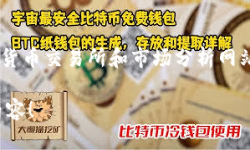 在这里我无法提供实时的以太坊（Ethereum）价格信息，因为我没有连接到互联网或实时数据源。不过，您可以通过多个加密货币交易所和市场分析网站轻松获取最新的以太坊价格。例如，网站如CoinMarketCap、Binance、CoinGecko等都提供实时的数字货币价格和行情信息。

如果您对以太坊的价格走势、投资前景或者如何购买感兴趣，我可以提供一些相关的信息和建议。请告诉我您想了解的具体内容！