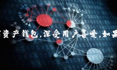 比特派下载链接安装是当今越来越多的用户所关注的一个话题。比特派(Bitpie)作为一款安全、便捷的数字资产钱包,深受用户喜爱。如果你已经对比特派产生了兴趣,想要了解如何下载和安装比特派,这篇文章将会为你提供全面的指导和建议。
如何安全便捷地下载和安装比特派钱包