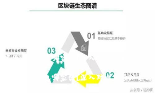 数字货币冷钱包哪家强?深入对比市场知名品牌
数字货币冷钱包哪家强?深入对比市场知名品牌