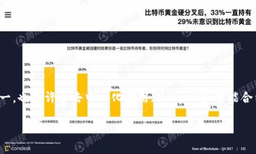以太坊(Ethereum)每年的价格表分析
近年来,以太坊作为一种重要的数字货币,赢得了越来越多投资者的关注。它不仅是加密货币市场的领军者之一,也是许多去中心化应用(DApps)和智能合约的基础平台。本文将深入探讨以太坊每年的价格走势,揭示其背后的原因和市场动向,以及对于未来的展望。
深度剖析以太坊每年的价格波动及其背后原因