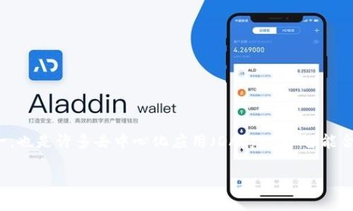 以太坊(Ethereum)每年的价格表分析
近年来,以太坊作为一种重要的数字货币,赢得了越来越多投资者的关注。它不仅是加密货币市场的领军者之一,也是许多去中心化应用(DApps)和智能合约的基础平台。本文将深入探讨以太坊每年的价格走势,揭示其背后的原因和市场动向,以及对于未来的展望。
深度剖析以太坊每年的价格波动及其背后原因