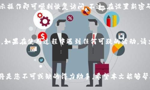   数字钱包支付功能的全面开启指南/  

数字钱包, 电子支付, 手机支付, 财务管理 /guanjianci

### 前言

在这个令人兴奋的数字时代，传统的支付方式正逐渐被便利的数字钱包所取代。数字钱包不仅提供了快捷安全的支付体验，更为我们的财务管理带来了前所未有的便捷。对于很多人来说，打开数字钱包支付功能似乎是个不小的挑战，但其实只要掌握了正确的方法，整个过程就会变得简单而有趣。接下来，我们将逐步为您揭开数字钱包支付功能开启的秘密，让您在时尚与科技融合的支付世界中游刃有余。

### 什么是数字钱包？

数字钱包，简单来说，就是一种虚拟的钱包，存储在您的手机、电脑或其他智能设备中。通过数字钱包，您可以安全地存储和管理多种支付方式，包括信用卡、借记卡和预付卡，甚至是某些加密货币。数字钱包不仅让购物变得简单，还能管理您的积分、优惠券和账单信息。

### 打开数字钱包支付功能的步骤

#### 1. 选择合适的数字钱包

市面上有许多种数字钱包，如支付宝、微信支付、Apple Pay、Google Pay等。选择哪一种主要取决于您的个人喜好和使用习惯。如果您是经常网购的人，或许可以选择一些支持众多商家的数字钱包。而如果您更注重安全性，那么一些大品牌的数字钱包可能会更适合您。

#### 2. 下载并安装应用程序

为了使用数字钱包，您需要首先在手机上下载相应的应用程序。大多数数字钱包都可以在APP Store或Google Play上找到。下载后，按照提示步骤进行安装，一般过程简单明了。

#### 3. 注册账户

安装完成后，您需要创建一个账户。这通常涉及输入您的手机号、电子邮件地址和设置密码。确保选择一个强密码，并妥善保管，以防止信息被盗用。在这一过程中，数字钱包可能会发送验证码到您的手机，您需要输入这个验证码以完成注册。

#### 4. 添加支付方式

接下来，您需要在数字钱包中添加支付方式。这可能包括银行账户、信用卡或借记卡。输入您的卡片信息时，请注意确保信息的准确性，并遵循安全提示，以保护自己的财务信息。完成后，系统可能会要求进行小额扣款来验证您的账户，确保您可以成功进行支付。

#### 5. 开启支付功能

在所有信息添加成功并经过验证后，您可以进入设置页面，查找“支付设置”或“支付功能”选项，按照提示开启支付功能。有些钱包可能会提供多种安全设置，例如指纹识别或面部识别，您可以根据个人需求启用。

### 数字钱包支付功能的优势

#### 1. 安全性

数字钱包通常采用加密技术来保护用户的支付信息，并且不需要在每次支付时输入卡号和密码，降低了信息泄露的风险。此外，许多数字钱包还提供即时的异常交易提醒，让您及时掌握自己的财务状况。

#### 2. 方便快捷

无论您是在商超、餐厅还是网购，数字钱包可以大大缩短支付时间。只需轻轻一刷或一点击，即可完成支付，告别了找零钱和排队等候的烦恼。

#### 3. 便于管理

通过数字钱包，您可以方便地查看消费记录、分类支出，甚至可以设置预算来帮助您更好地管理个人财务。一些钱包还会提供消费分析，让您了解自己的消费习惯。

#### 4. 各类优惠

使用数字钱包进行支付，商家常常会推出各种优惠和折扣，助您节省更多开支。而且，某些钱包还提供积分和奖励机制，鼓励消费者使用数字支付。

### 常见问题解答

#### 问题1: 如果我忘记了数字钱包的密码，应该怎么办？

忘记密码的情况难免会发生，大多数数字钱包应用都提供了找回密码的功能。当您尝试登录时，选择“忘记密码”。系统通常会通过短信或电子邮件向您发送重置密码的链接。按照提示操作即可顺利恢复访问。不过，在设置新密码时，建议选择一个强密码，并定期更新，以增强账户安全。

#### 问题2: 如何确保使用数字钱包的安全性？

使用数字钱包进行支付确实带来了很多便利，但安全性问题也不容忽视。首先，确保使用强密码，并开启双重认证功能，以增加账户的安全性。其次，定期检查交易记录，及时发现异常。如果在使用过程中遇到任何可疑的活动，请立即向钱包客服进行反馈。此外，尽量避免在公共Wi-Fi环境下进行资金交易，以防止信息被盗取。

### 结语

如上所述，打开数字钱包支付功能的过程虽多，但每一步都有其意义，掌握了这些步骤后，您就能轻松地享受到便利的数字支付生活。无论是在日常购物，还是在出行中，数字钱包都将是您不可或缺的得力助手。希望本文能够帮助您顺利开启数字钱包支付功能，享受更加智能的生活方式！
